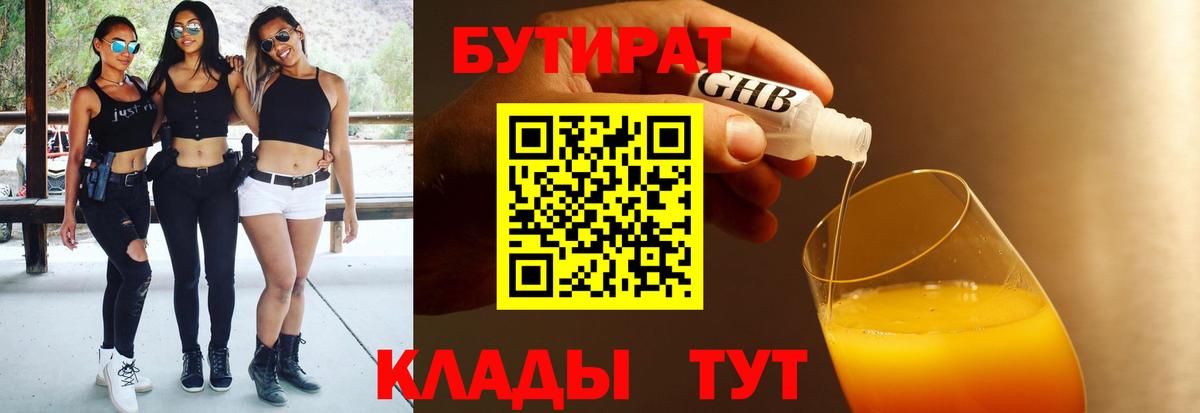 БУТИРАТ Butirat Сокол