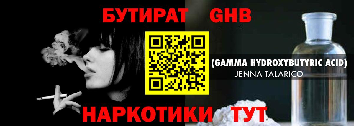 БУТИРАТ вода  Вход с VPN  Сокол 