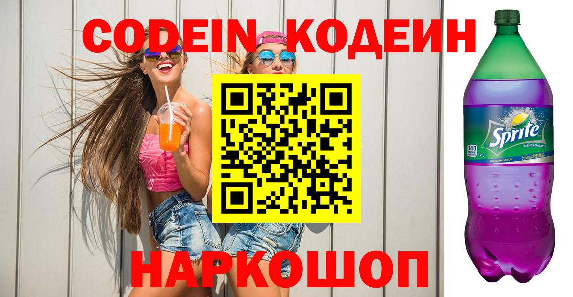 Кодеин напиток Lean (лин) Сокол