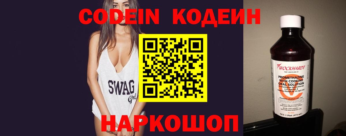 Сокол  Кодеин Purple Drank  Кодеиновый сироп Lean Purple Drank  Вход с VPN 