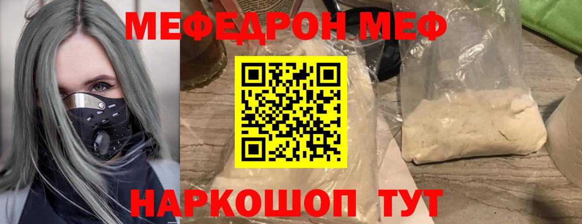 Мефедрон кристаллы  Вход с VPN  Мефедрон  Сокол 
